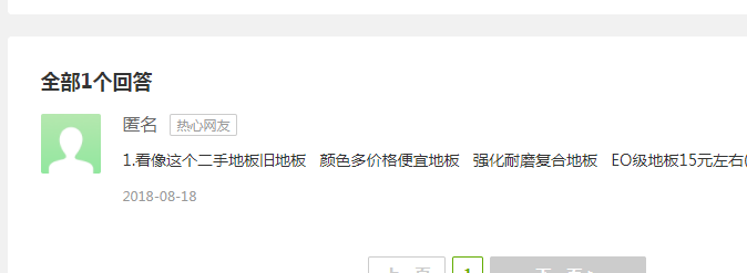 批發(fā)優(yōu)質(zhì)二手地板價(jià)格一般多少錢(qián)?目前二手地板市場(chǎng)行情如何?